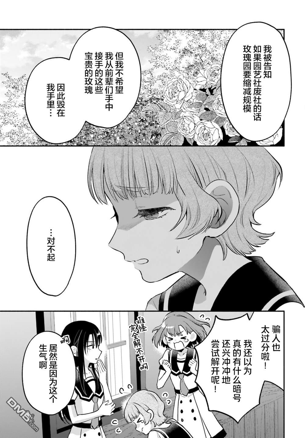 可能是、我的名侦探 第5话 第29页