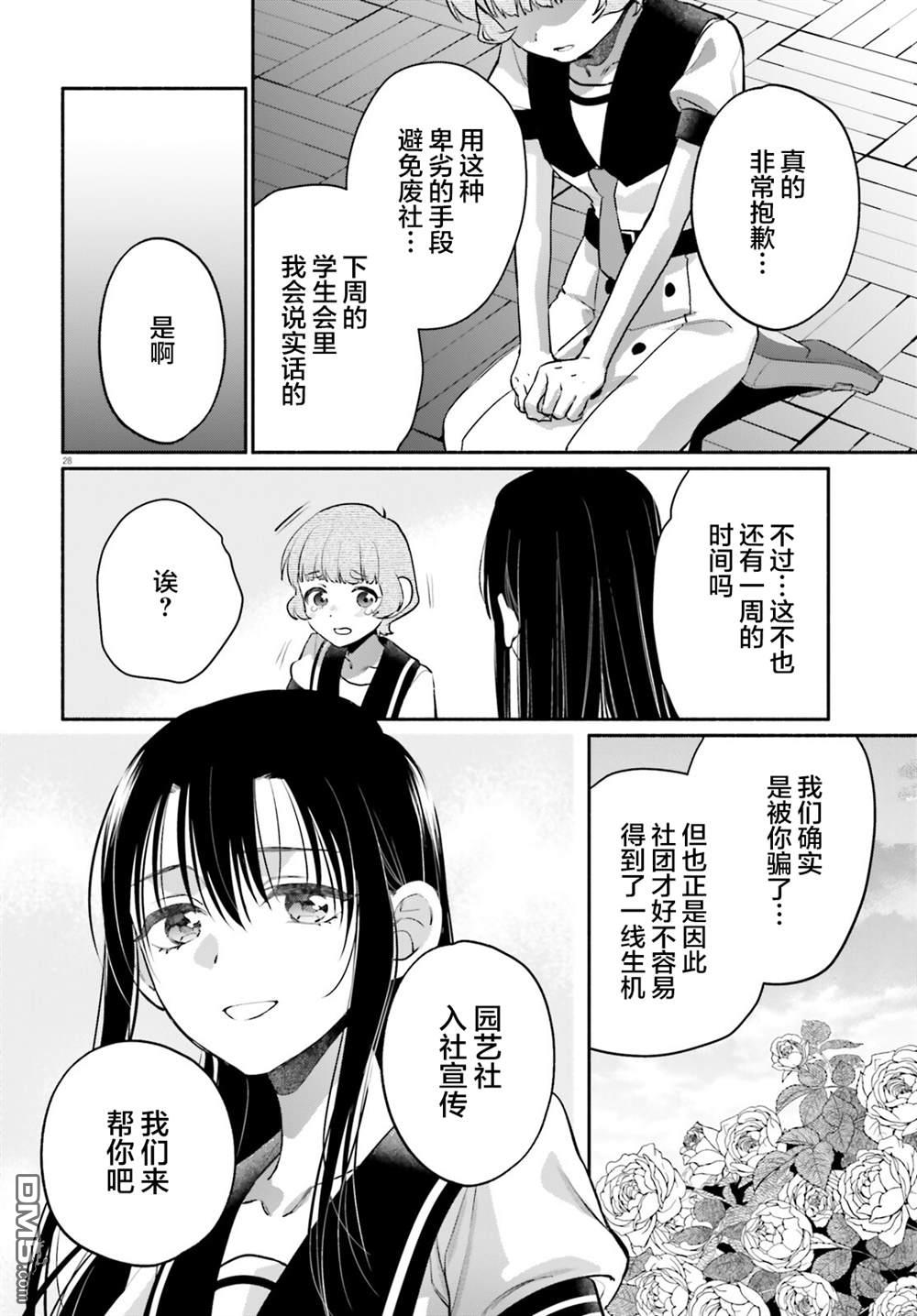 可能是、我的名侦探 第5话 第30页
