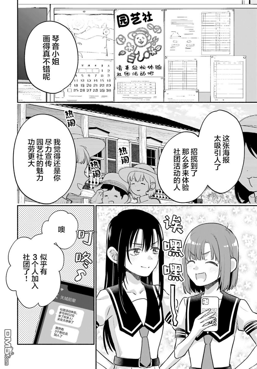 可能是、我的名侦探 第5话 第32页
