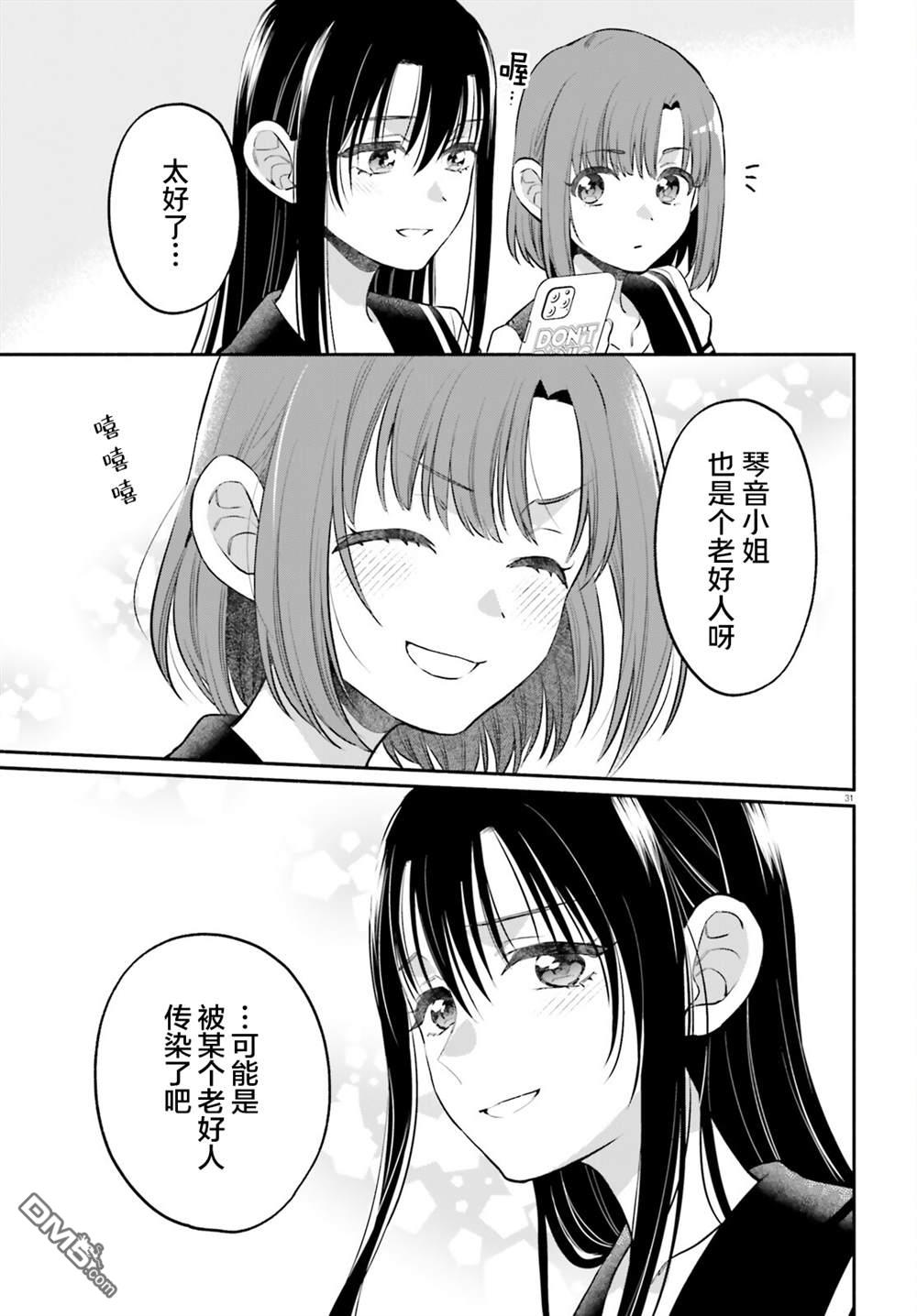 可能是、我的名侦探 第5话 第33页