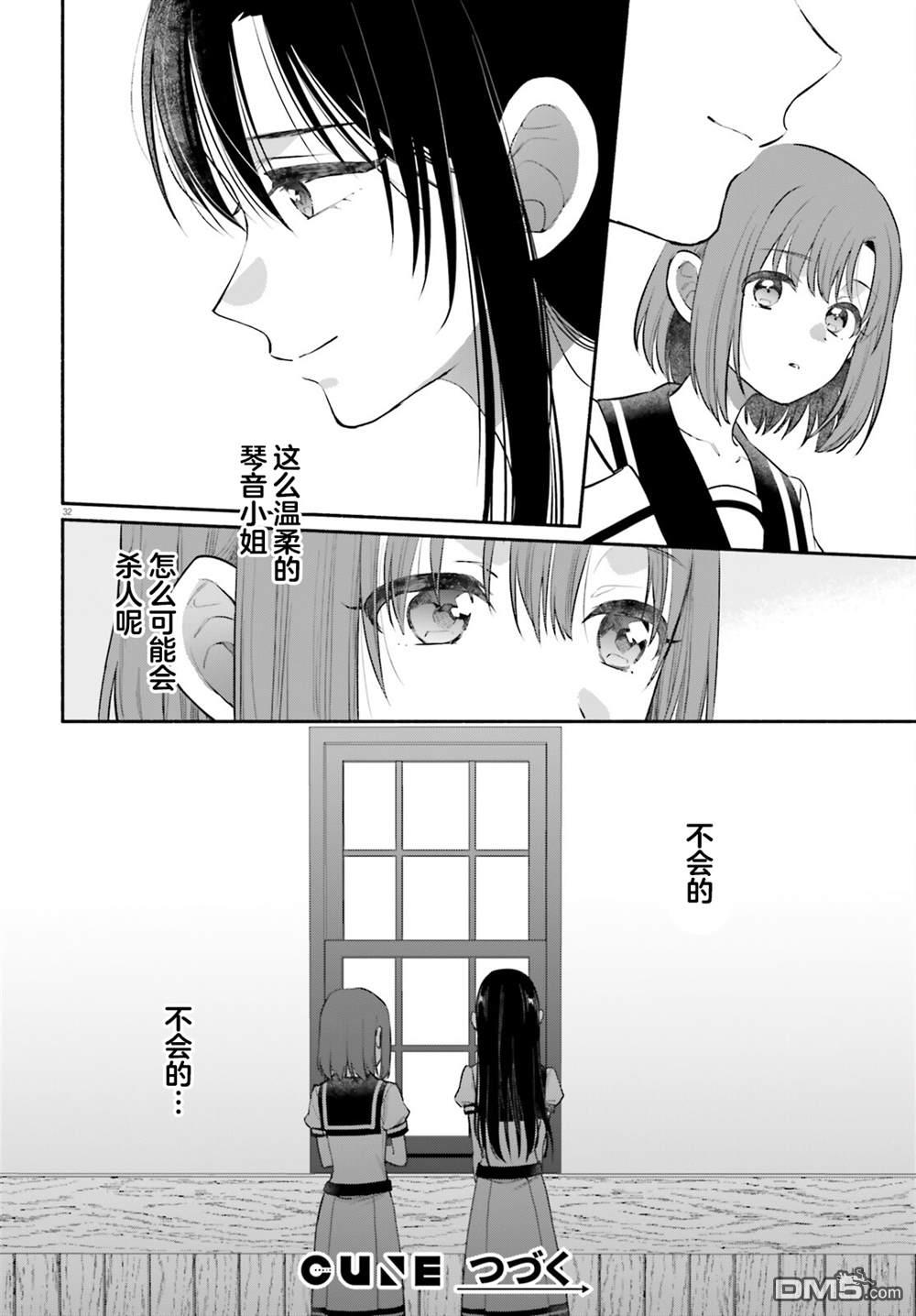 可能是、我的名侦探 第5话 第34页