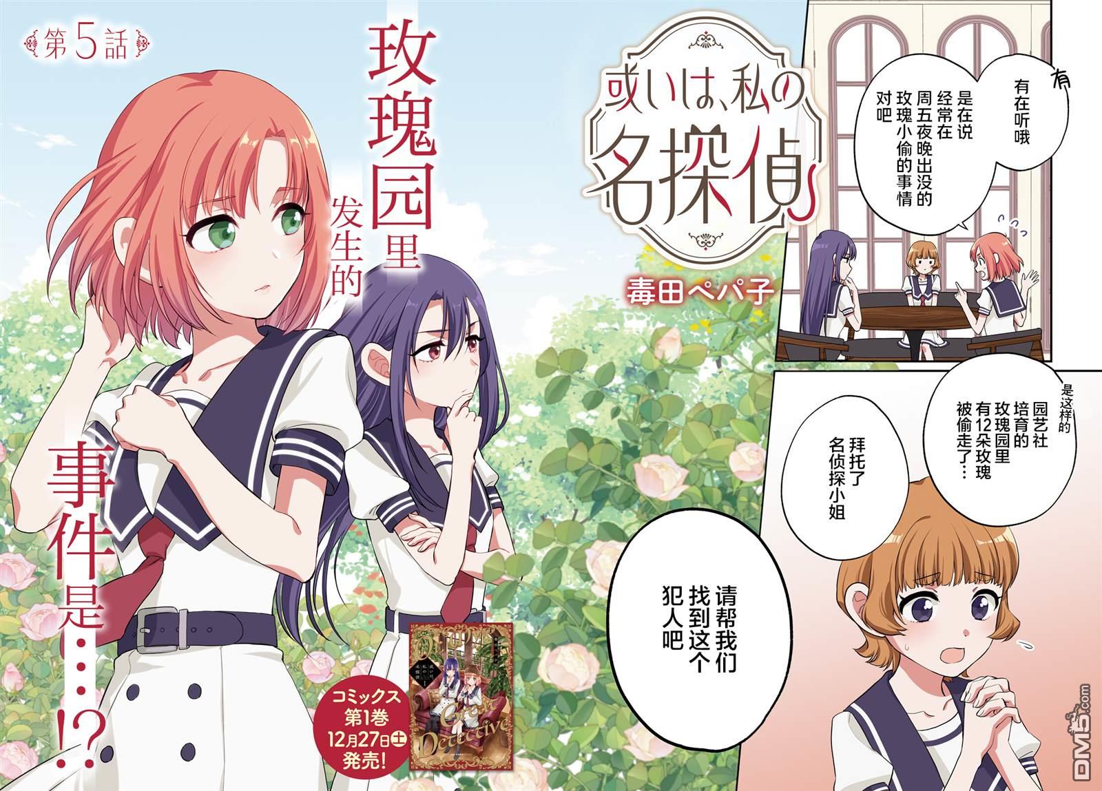 可能是、我的名侦探 第5话 第4页