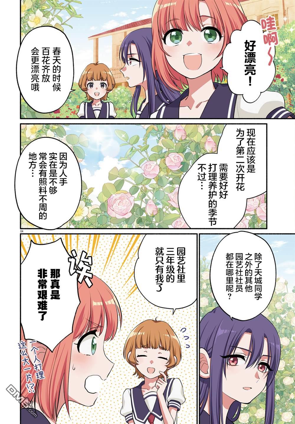 可能是、我的名侦探 第5话 第6页