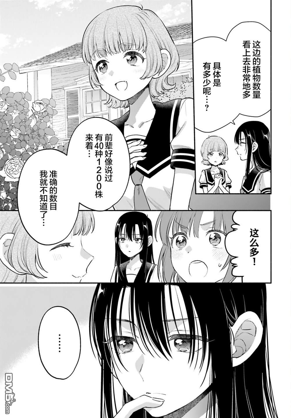 可能是、我的名侦探 第5话 第7页
