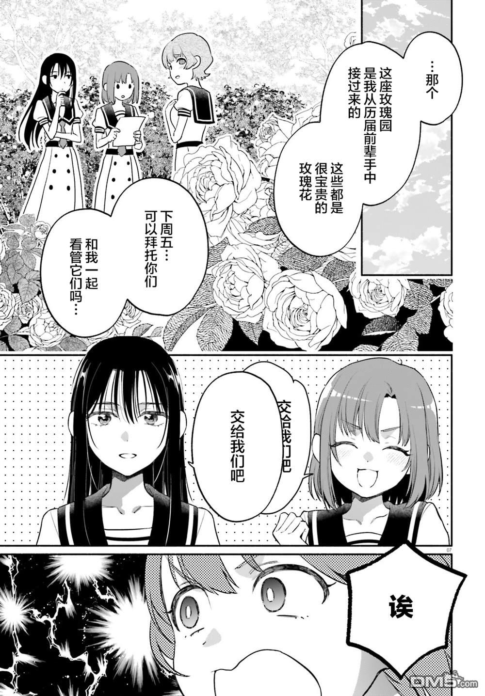 可能是、我的名侦探 第5话 第9页