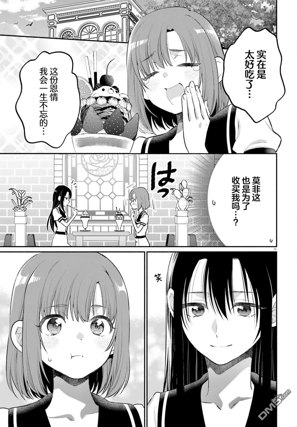 可能是、我的名侦探 第6话 第11页