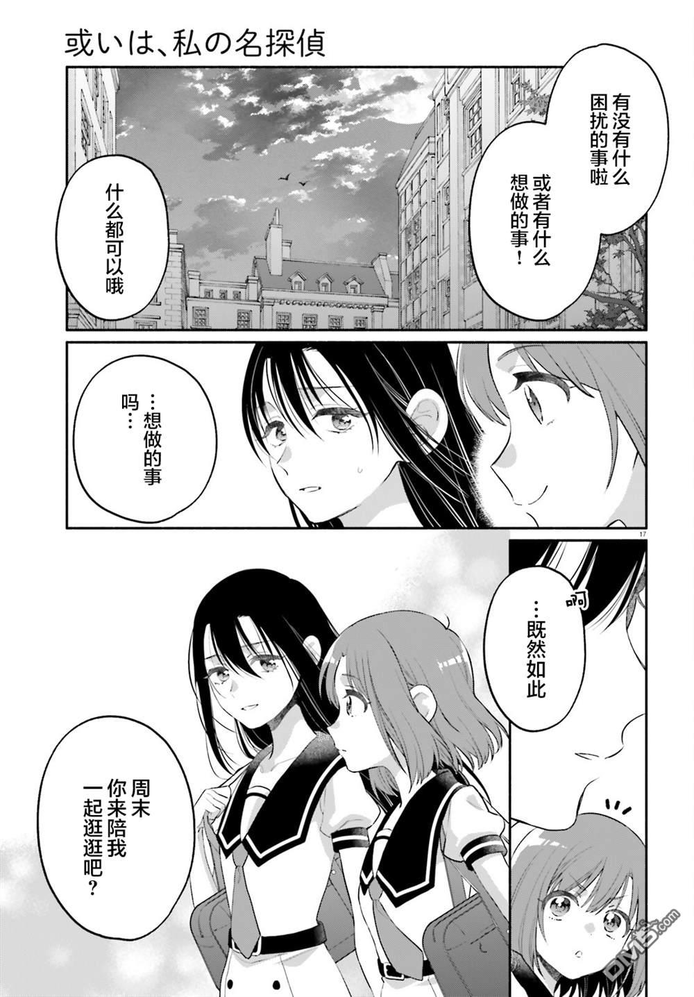 可能是、我的名侦探 第6话 第17页