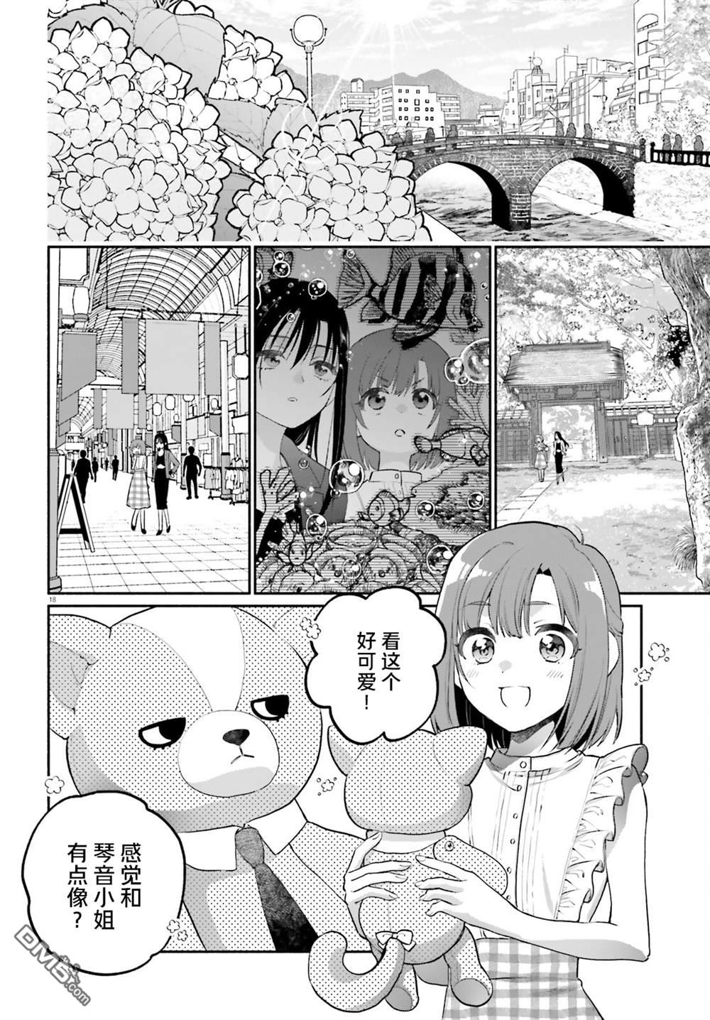可能是、我的名侦探 第6话 第18页