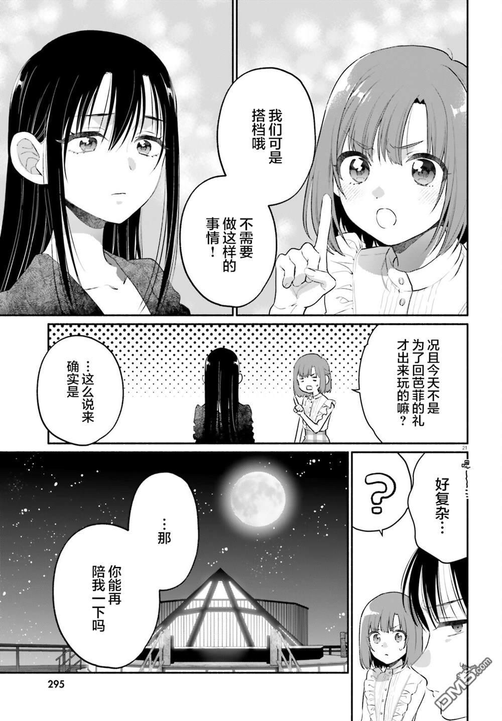可能是、我的名侦探 第6话 第21页