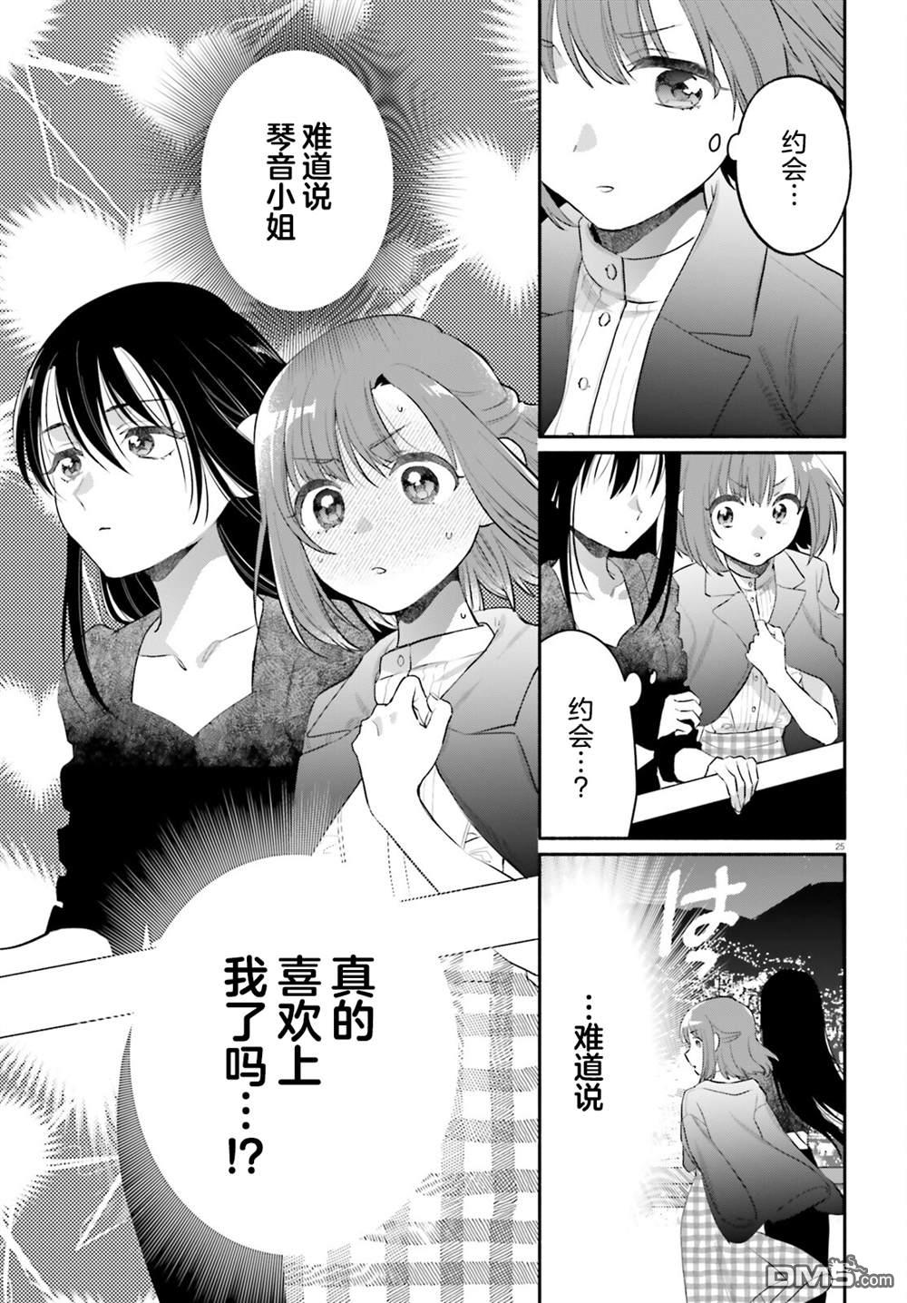 可能是、我的名侦探 第6话 第25页