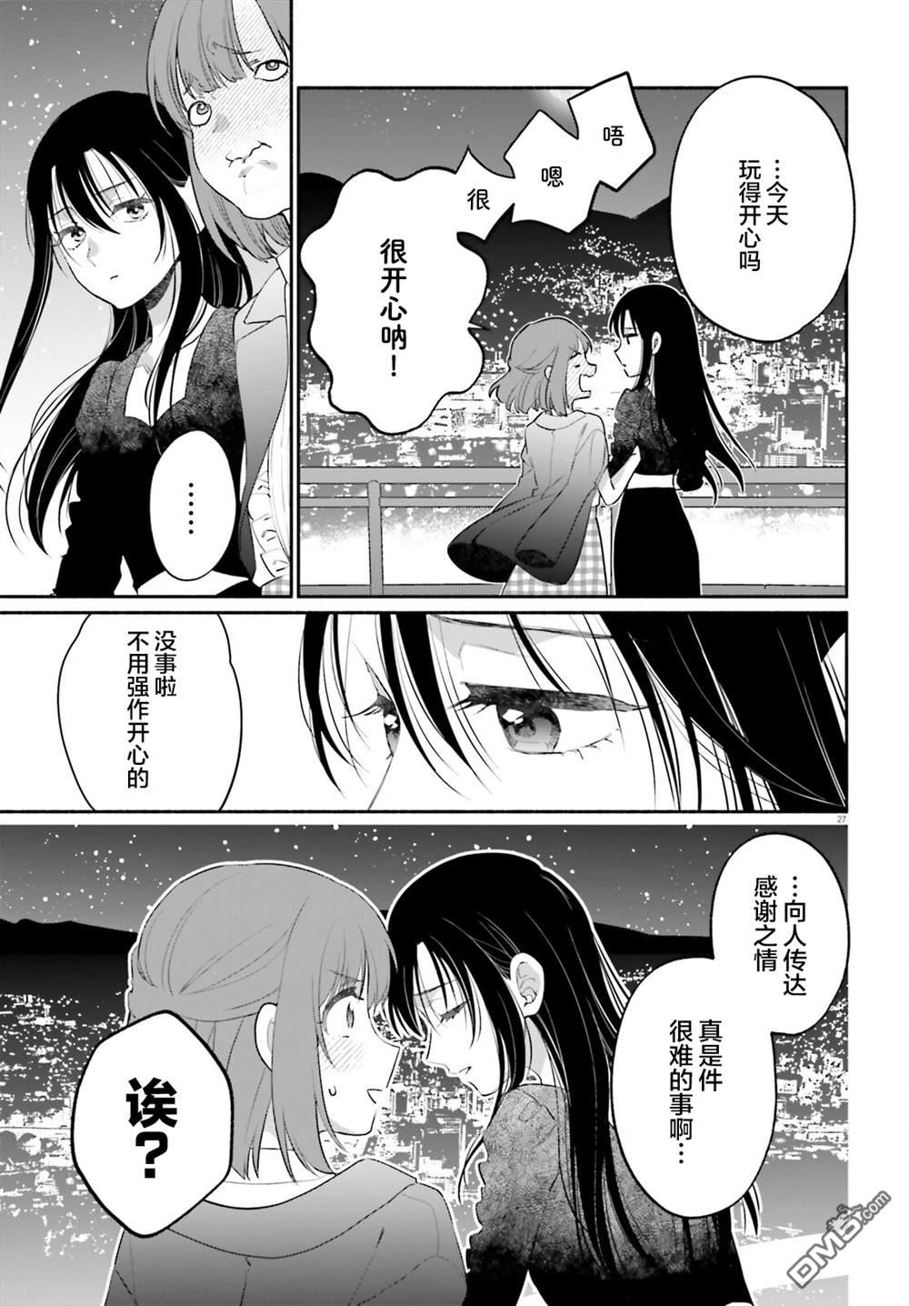 可能是、我的名侦探 第6话 第27页