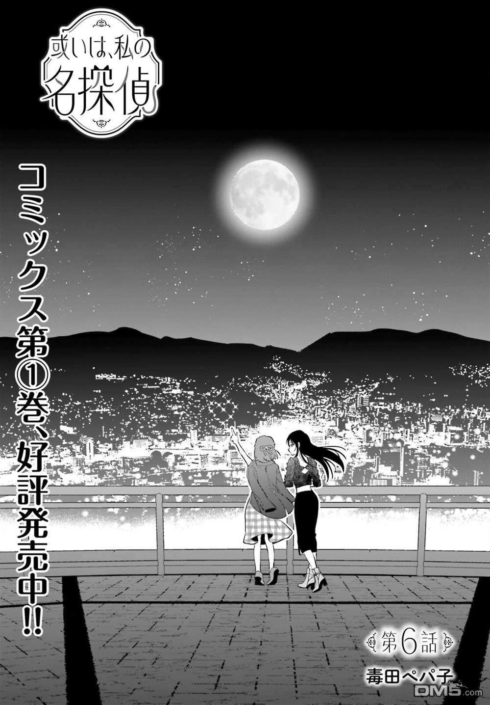 可能是、我的名侦探 第6话 第3页