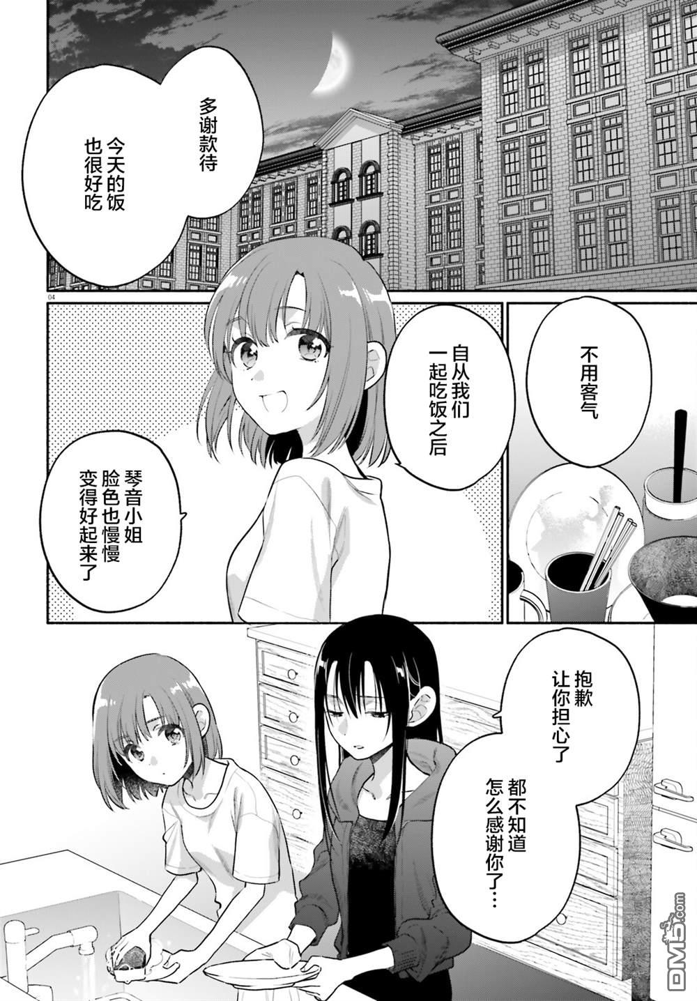 可能是、我的名侦探 第6话 第4页