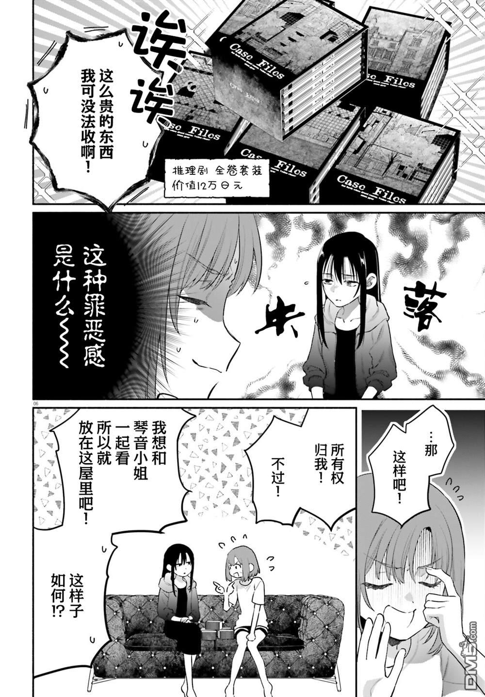 可能是、我的名侦探 第6话 第6页