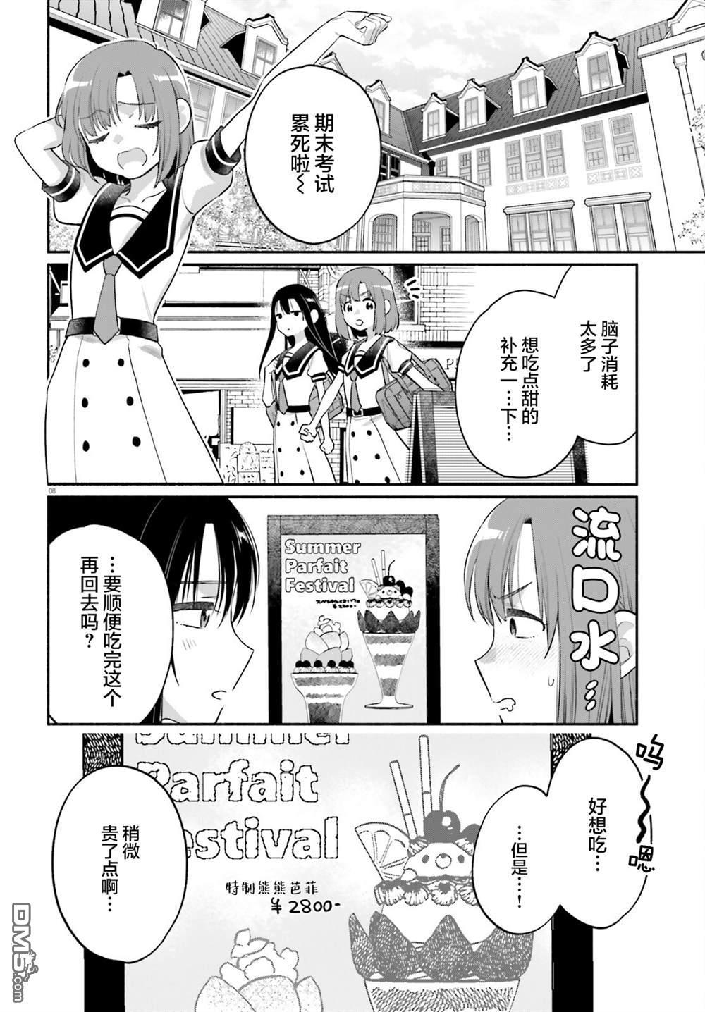 可能是、我的名侦探 第6话 第8页