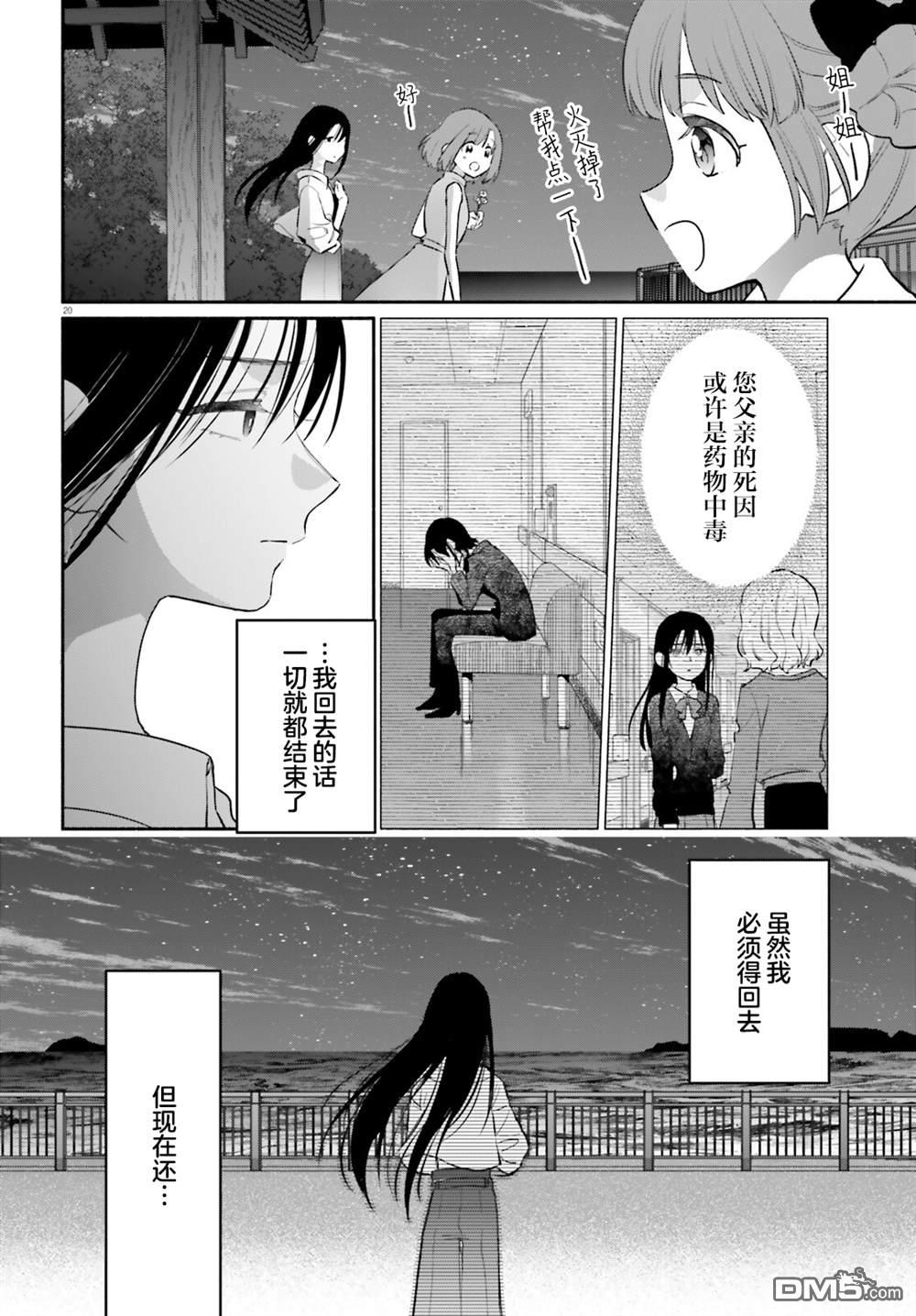 可能是、我的名侦探 第7话 第20页