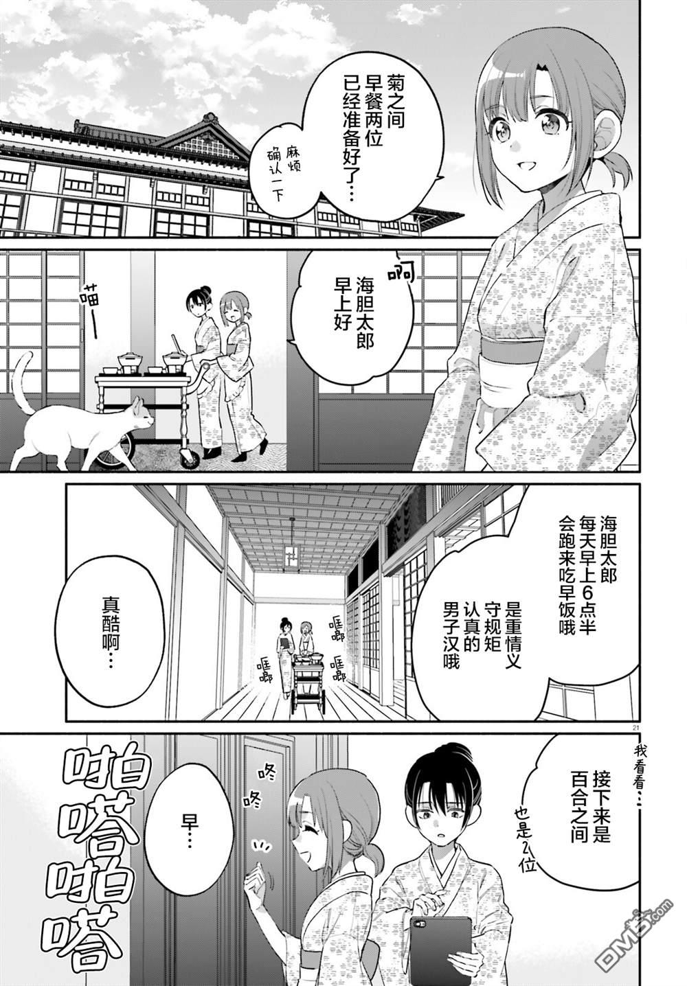 可能是、我的名侦探 第7话 第21页