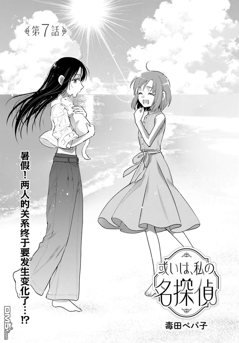 可能是、我的名侦探 第7话 第3页