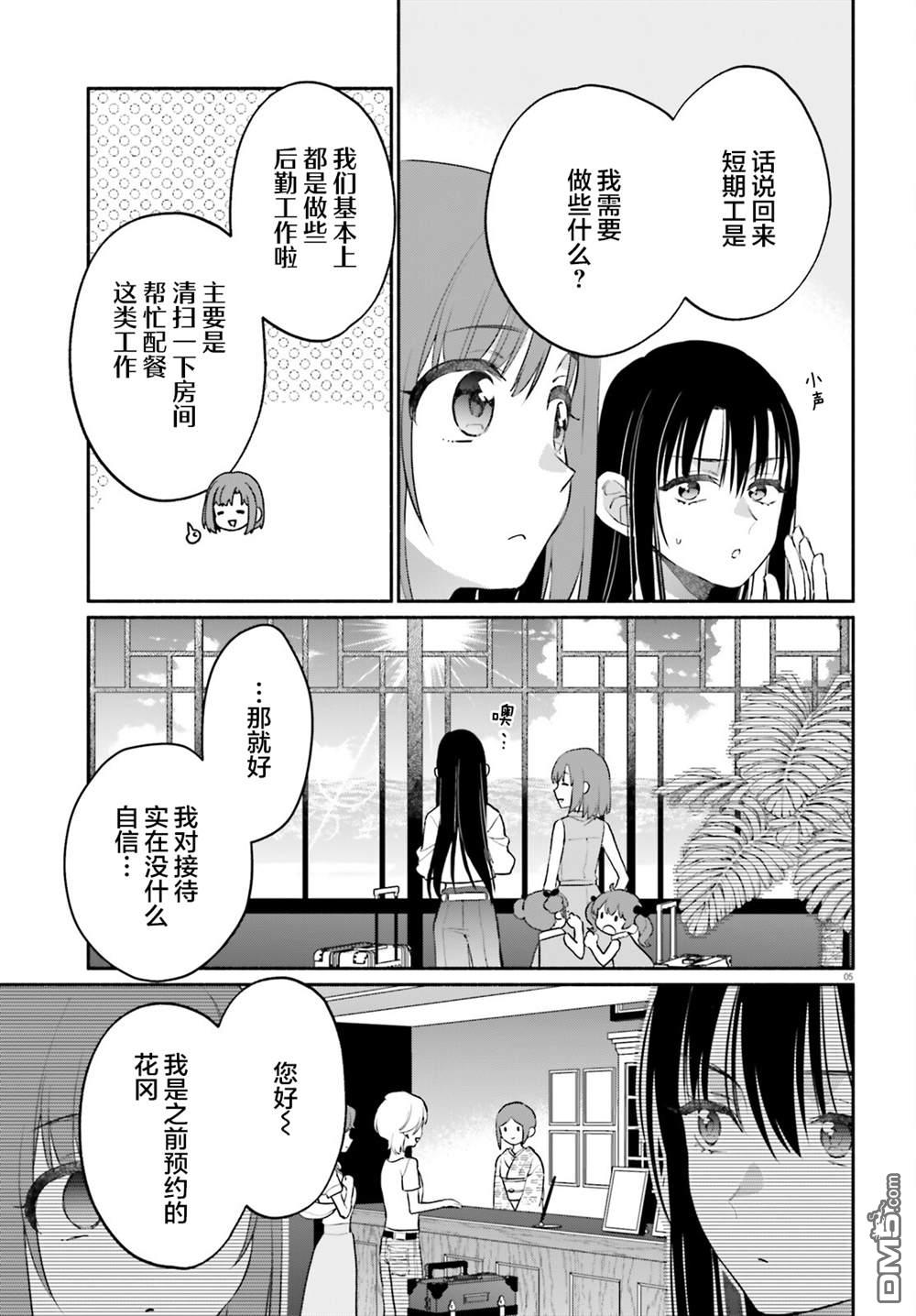 可能是、我的名侦探 第7话 第5页