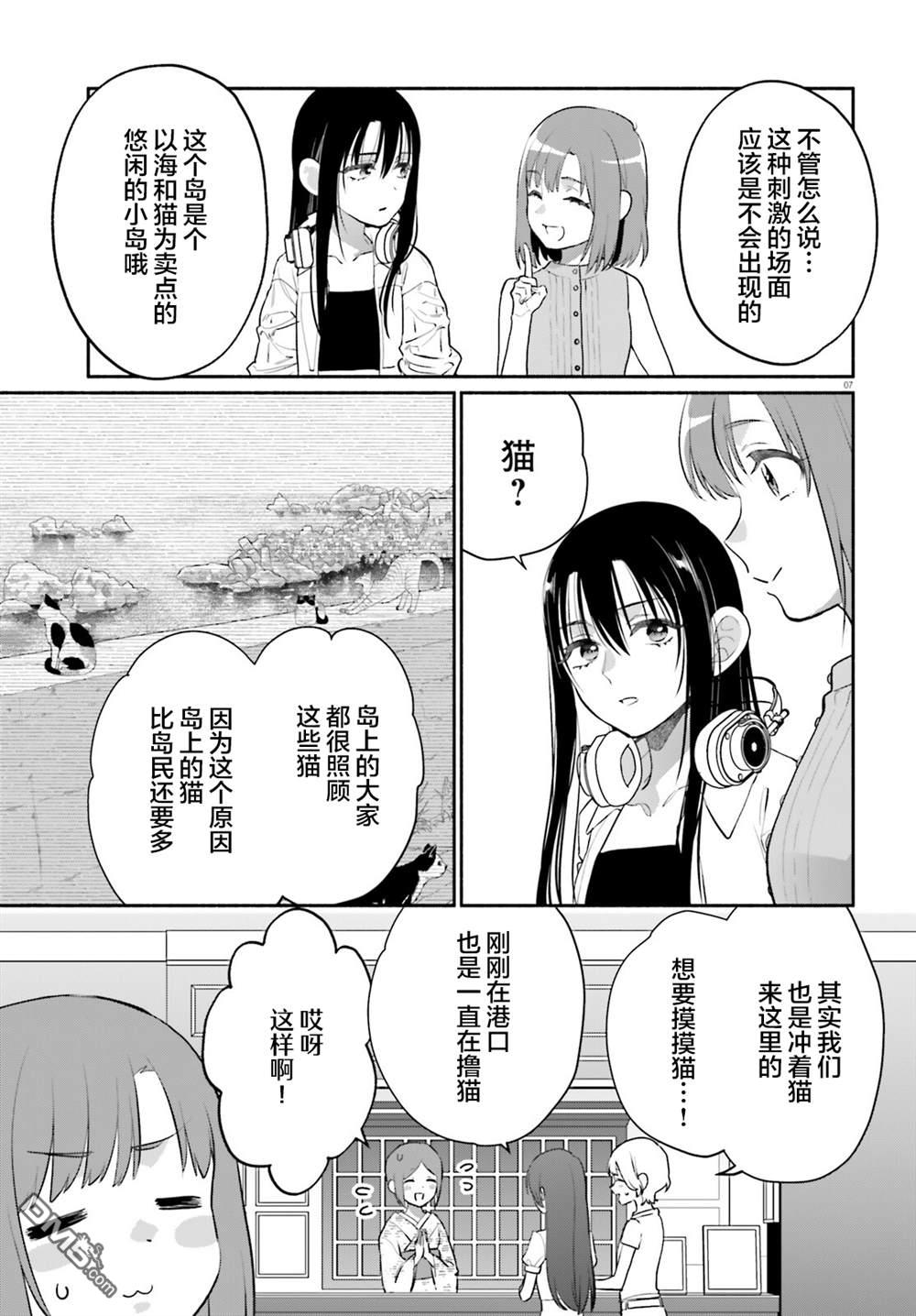 可能是、我的名侦探 第7话 第7页