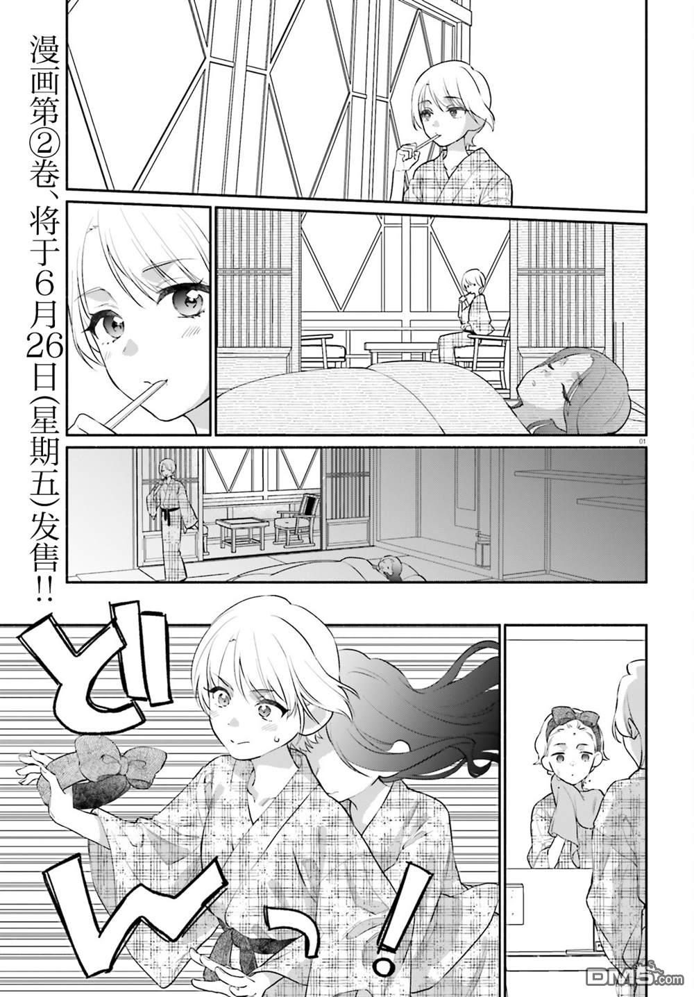 可能是、我的名侦探 第8话 第1页