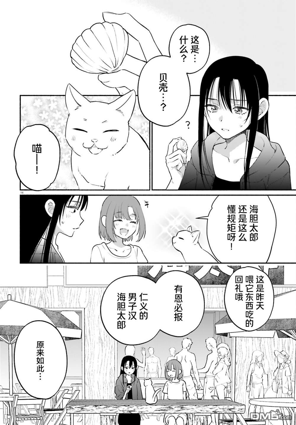 可能是、我的名侦探 第8话 第14页