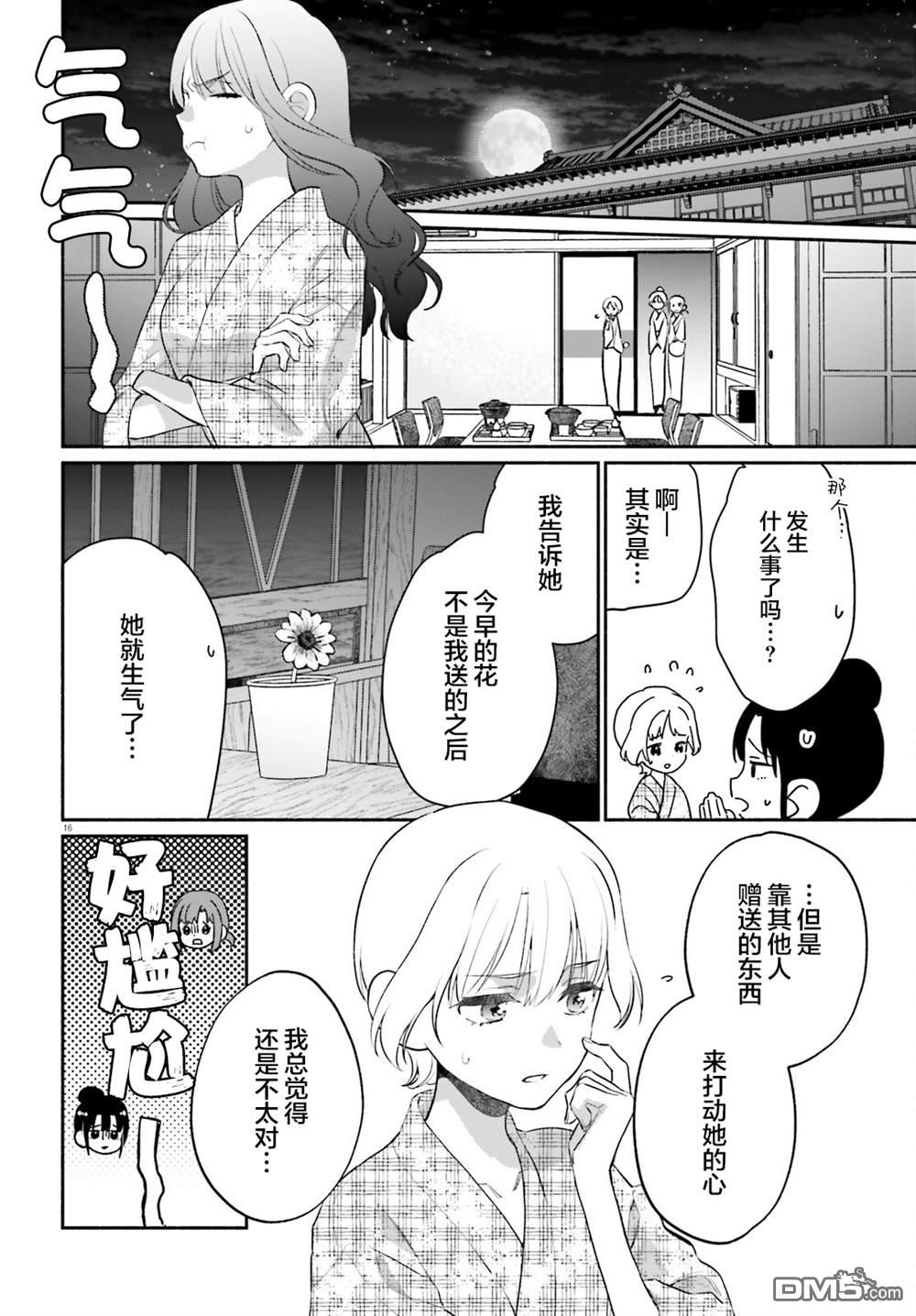 可能是、我的名侦探 第8话 第16页
