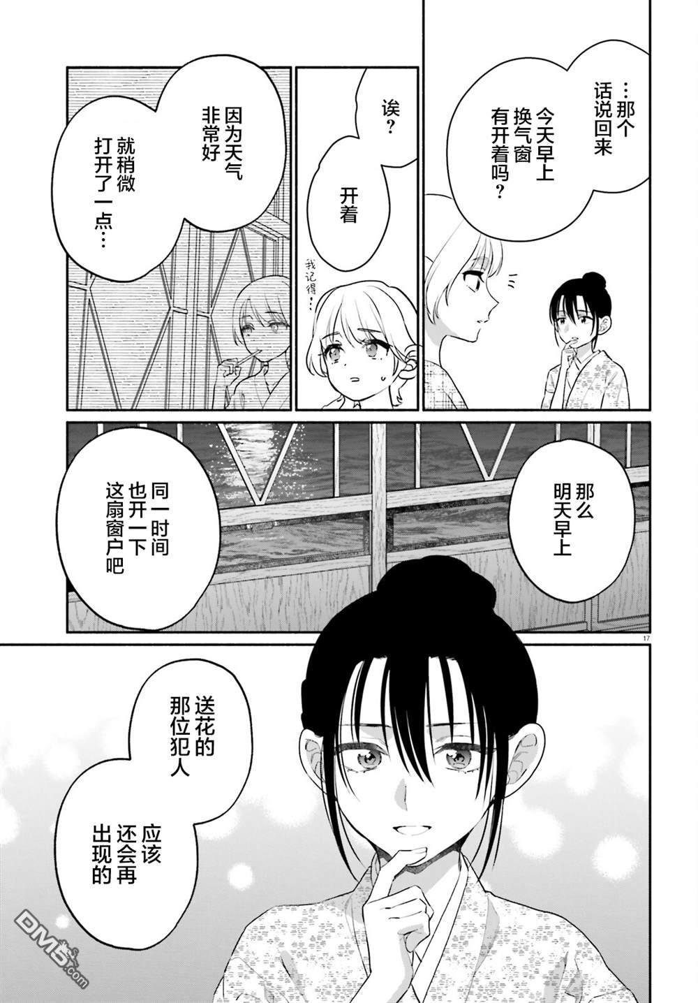 可能是、我的名侦探 第8话 第17页