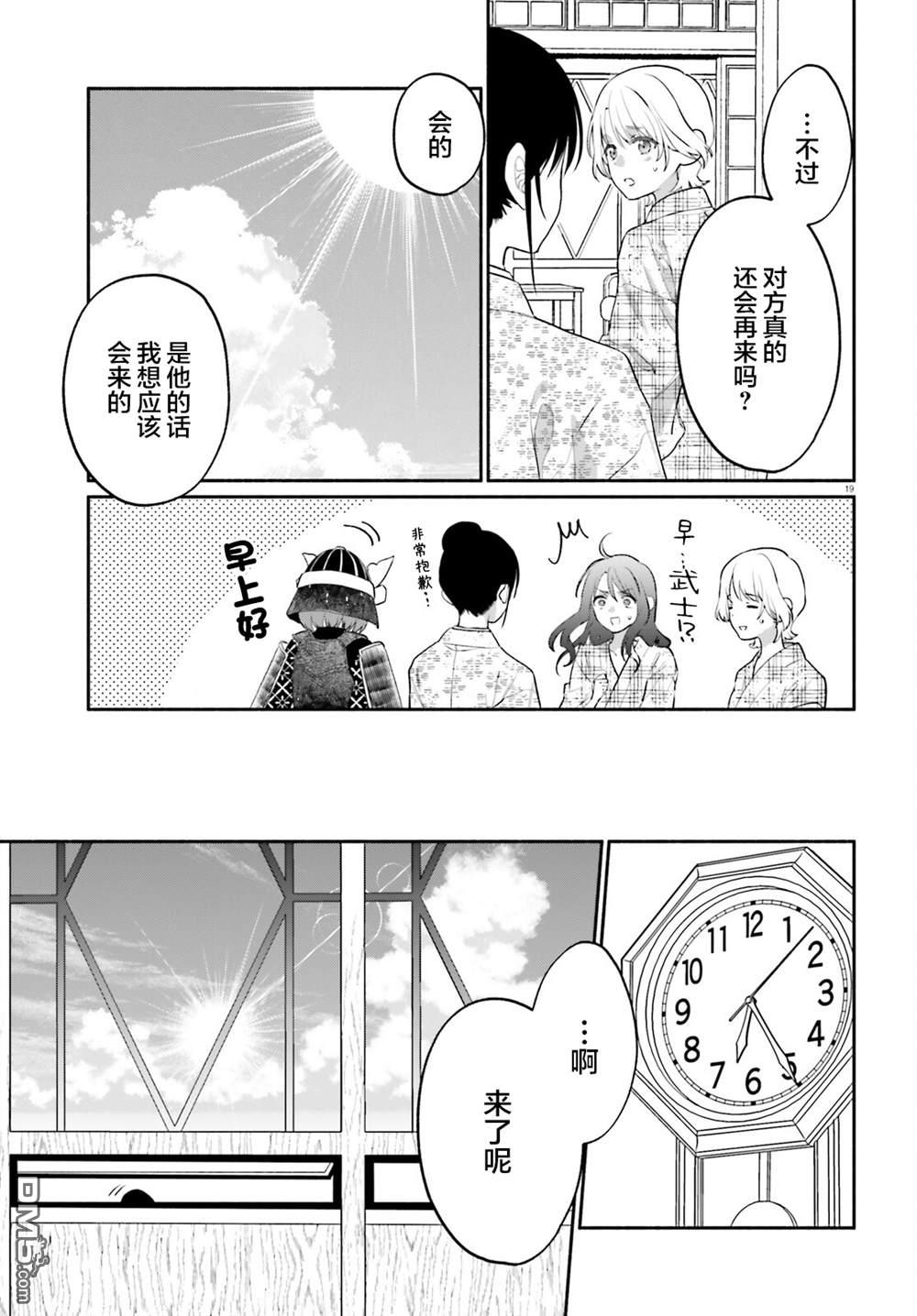 可能是、我的名侦探 第8话 第19页