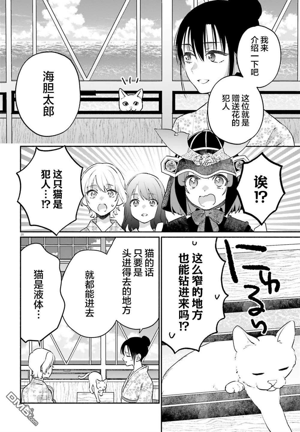 可能是、我的名侦探 第8话 第20页
