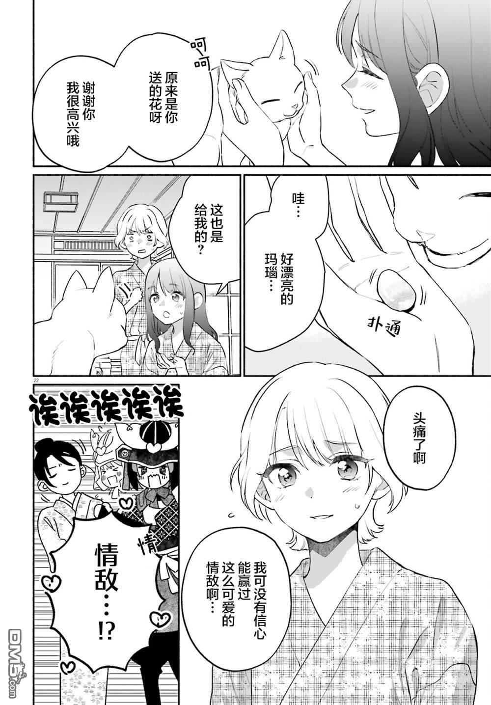 可能是、我的名侦探 第8话 第22页