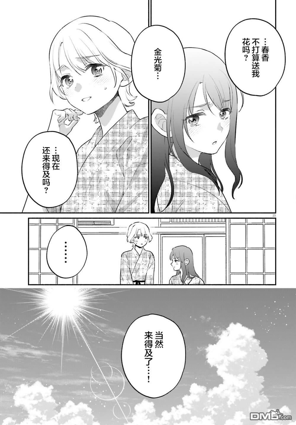 可能是、我的名侦探 第8话 第23页