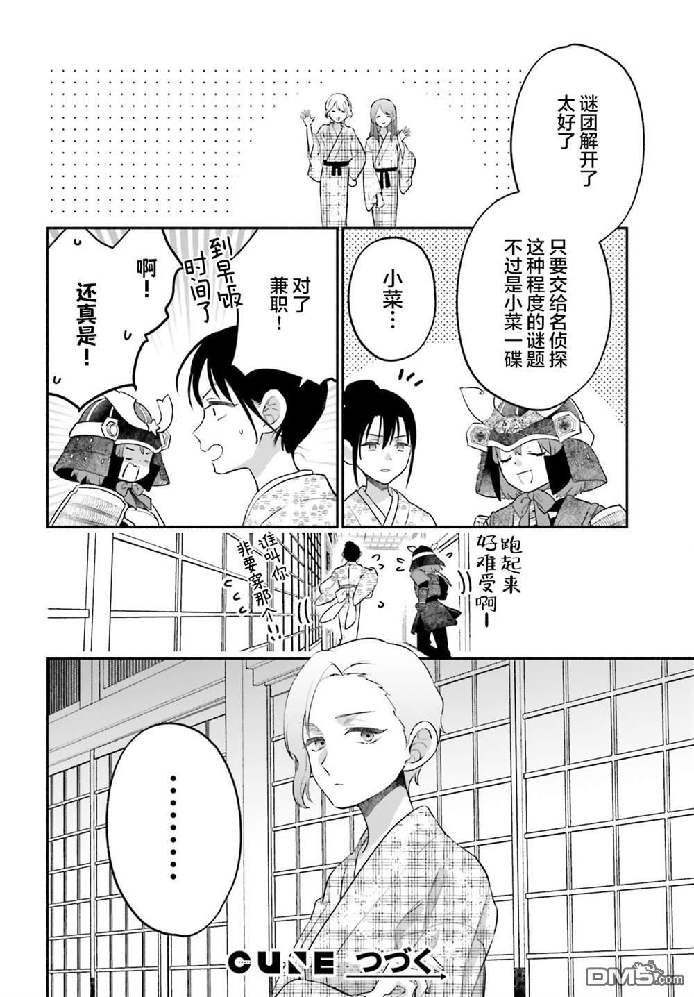 可能是、我的名侦探 第8话 第24页