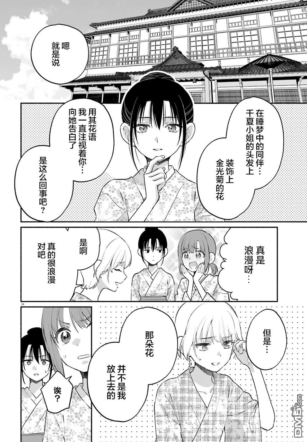 可能是、我的名侦探 第8话 第4页