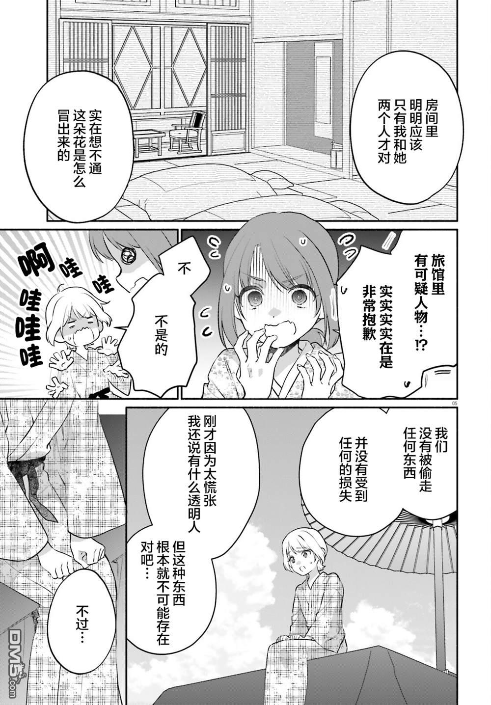可能是、我的名侦探 第8话 第5页