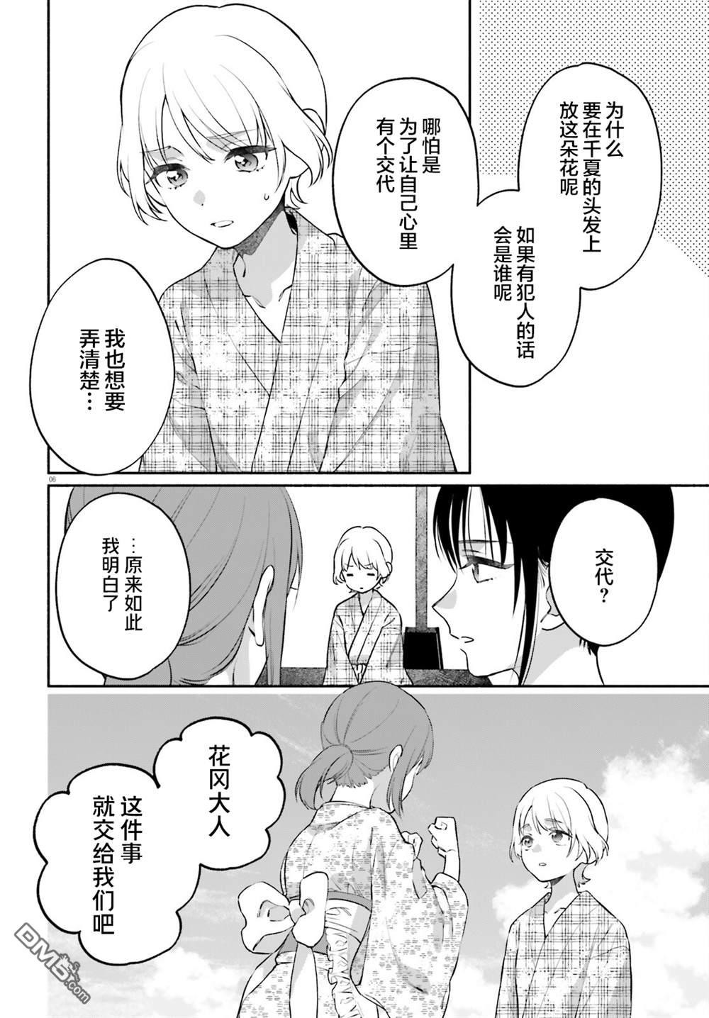 可能是、我的名侦探 第8话 第6页