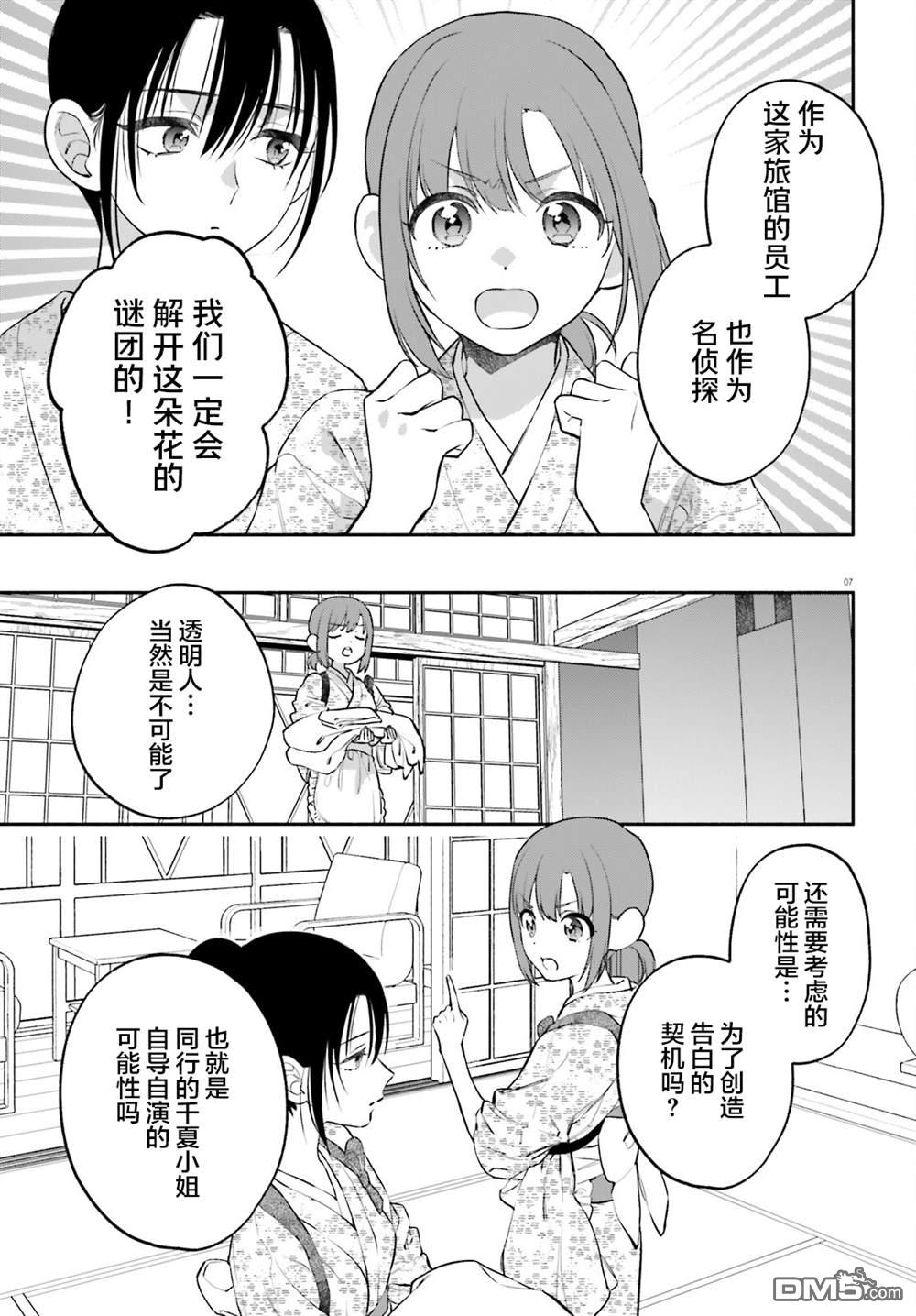 可能是、我的名侦探 第8话 第7页