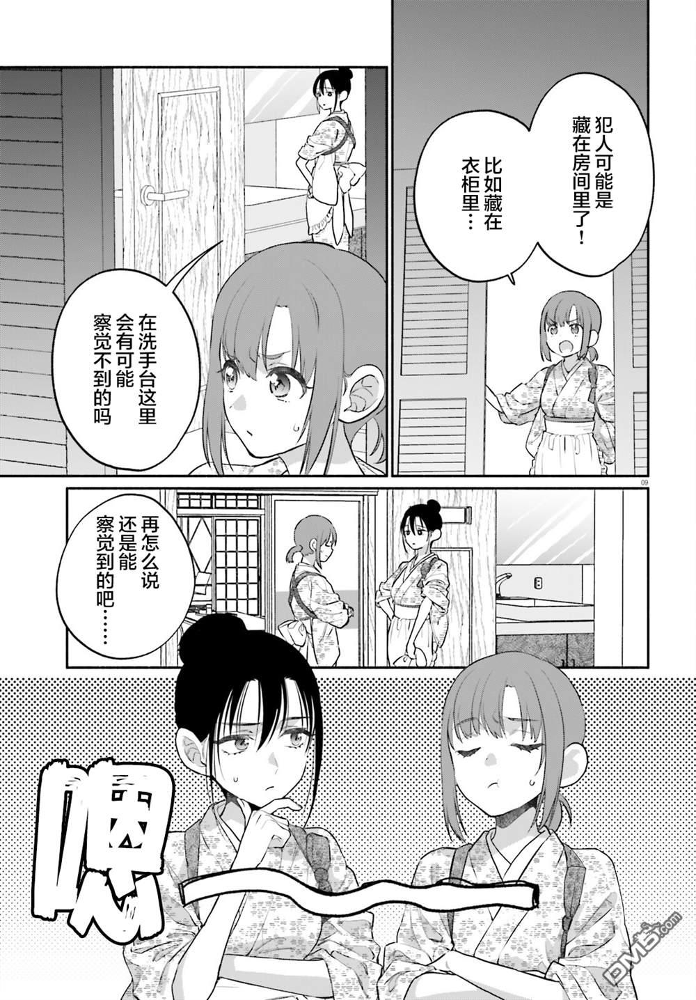 可能是、我的名侦探 第8话 第9页