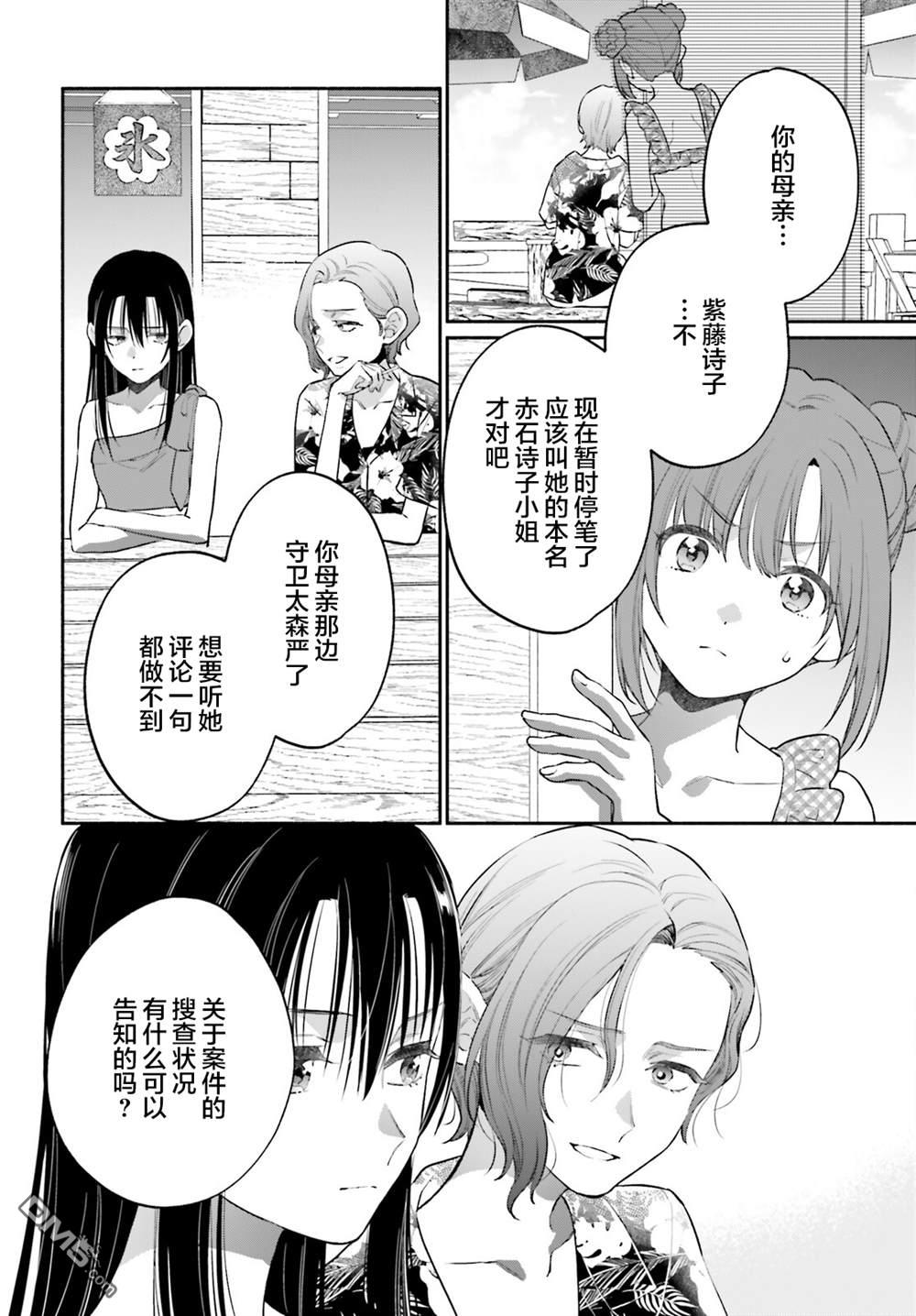 可能是、我的名侦探 第9话 第10页