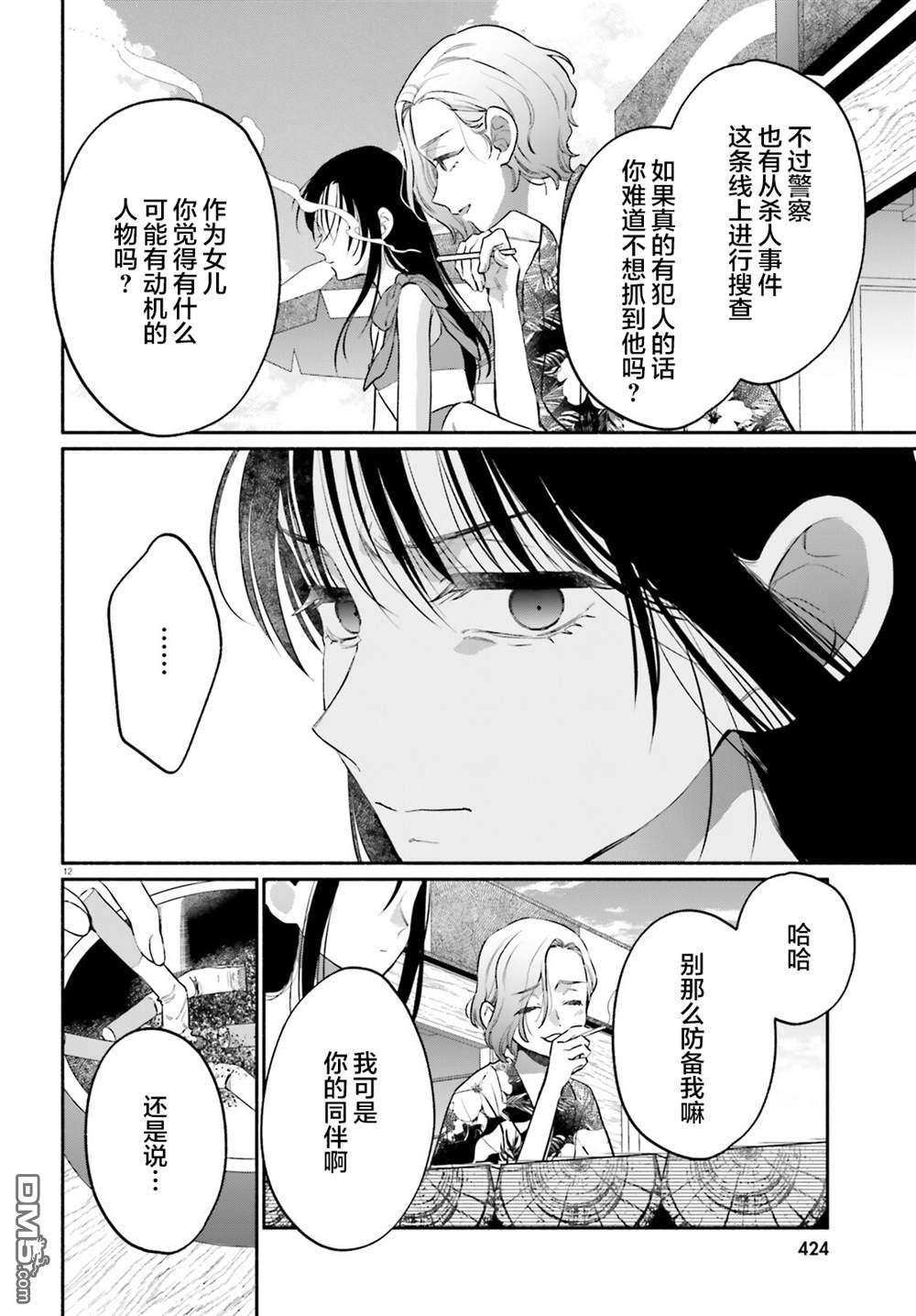 可能是、我的名侦探 第9话 第12页