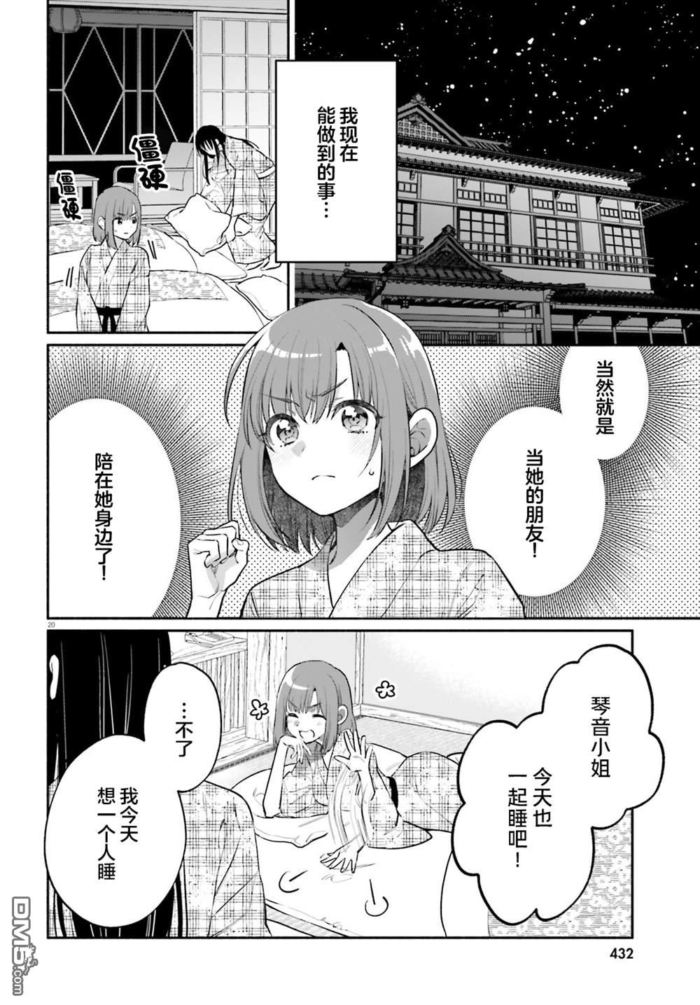 可能是、我的名侦探 第9话 第20页