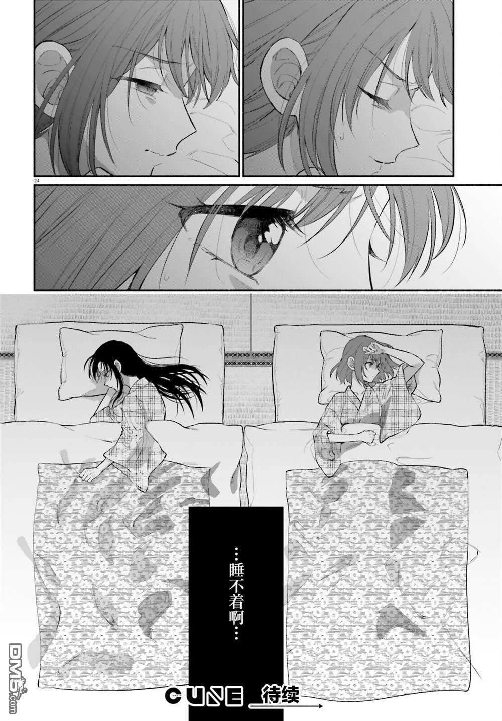 可能是、我的名侦探 第9话 第24页