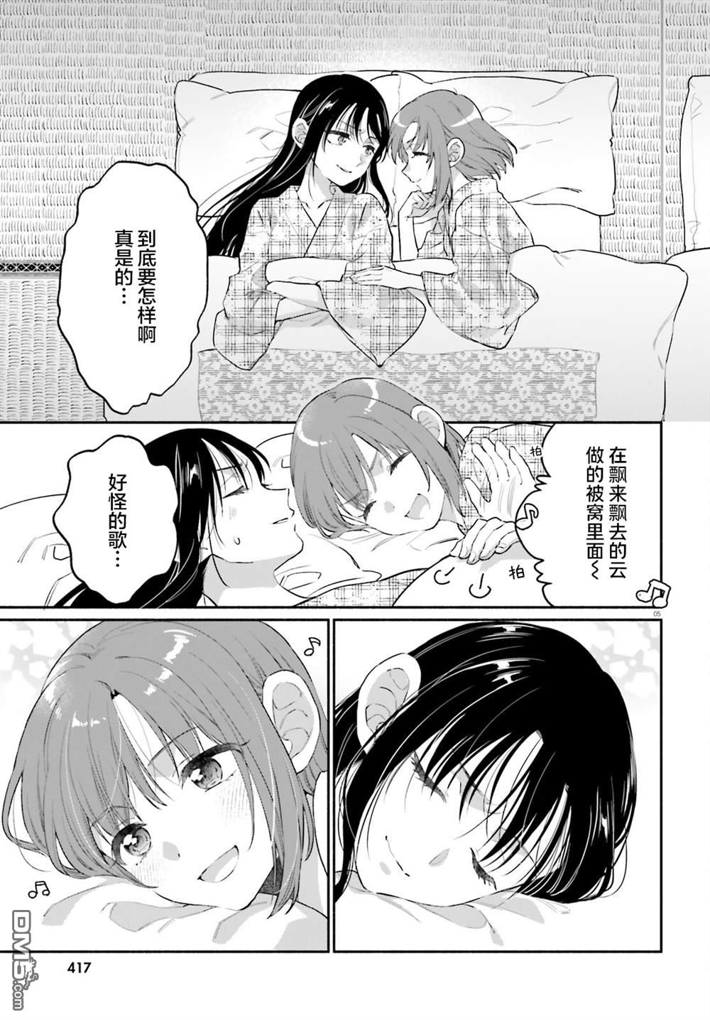 可能是、我的名侦探 第9话 第5页