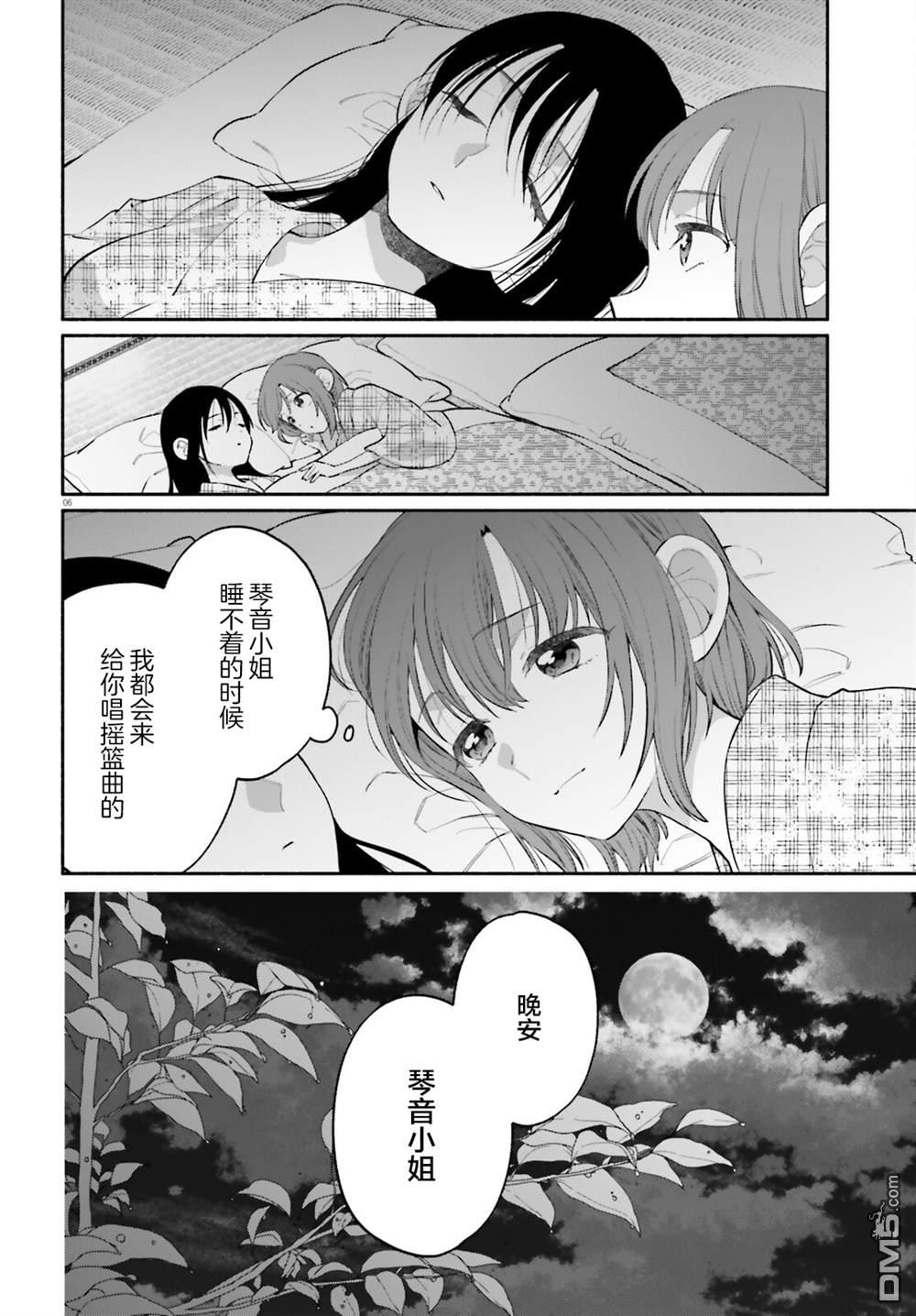 可能是、我的名侦探 第9话 第6页