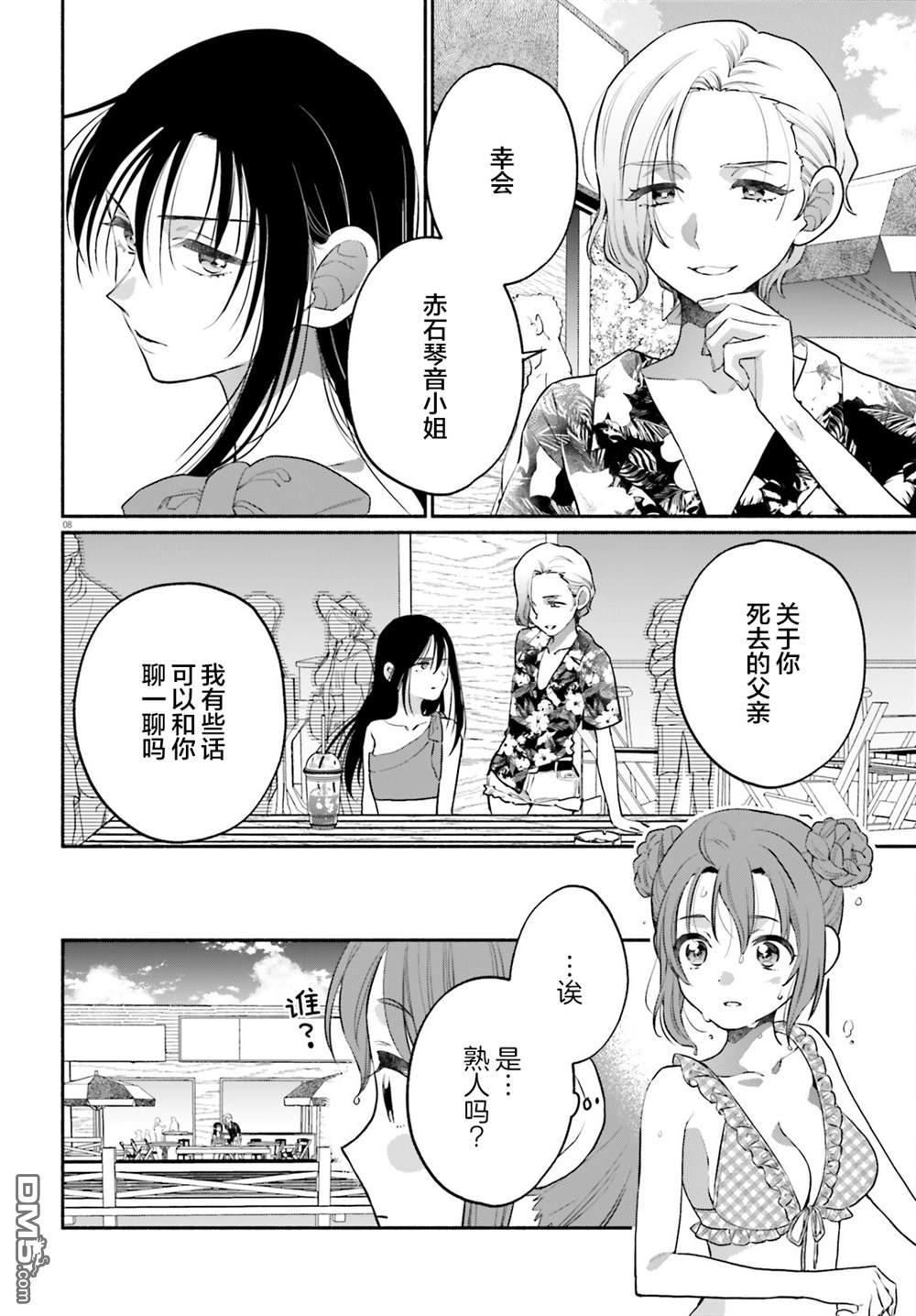 可能是、我的名侦探 第9话 第8页