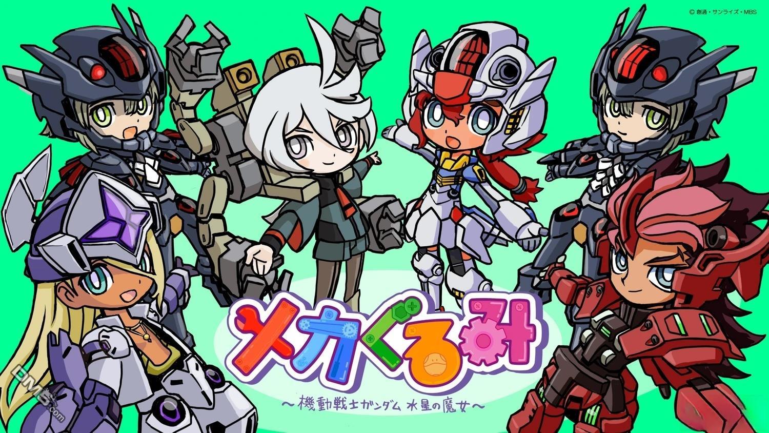 ~机械玩偶~ 机动战士高达 水星的魔女 第1话 第1页