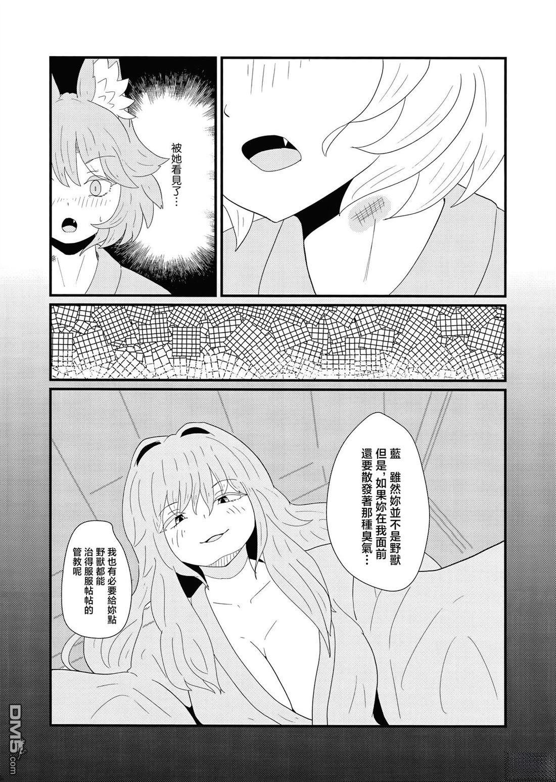 泡温泉泡晕了 野兽之汤 [番外] 短篇 第15页
