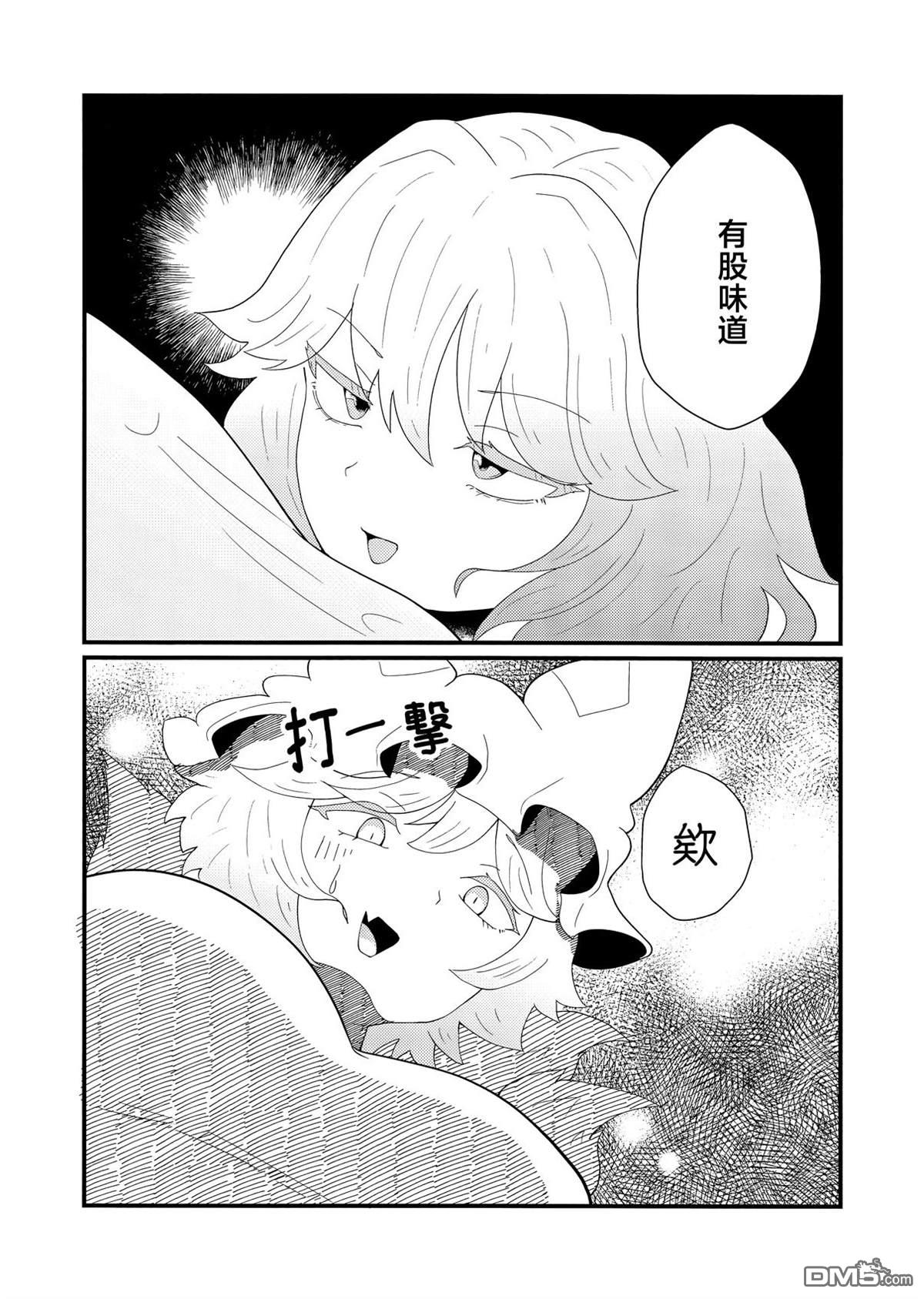 泡温泉泡晕了 野兽之汤 [番外] 短篇 第6页