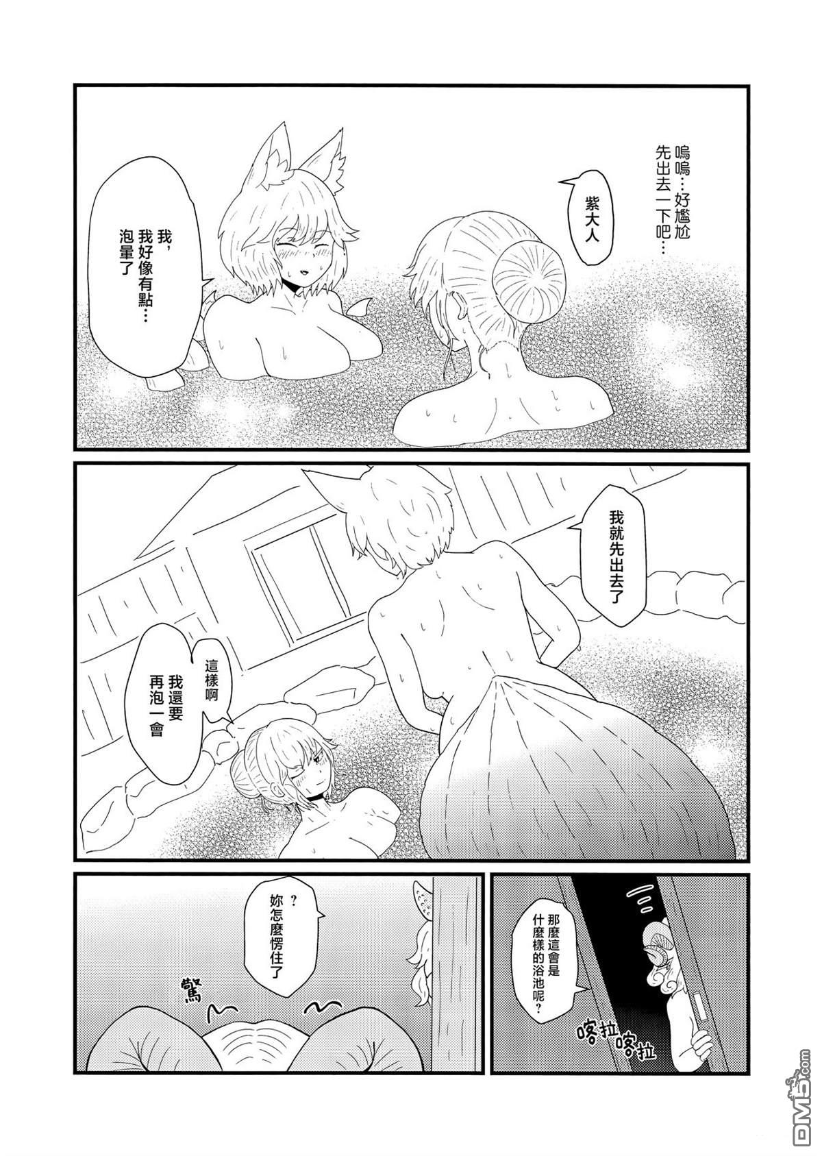泡温泉泡晕了 野兽之汤 [番外] 短篇 第8页