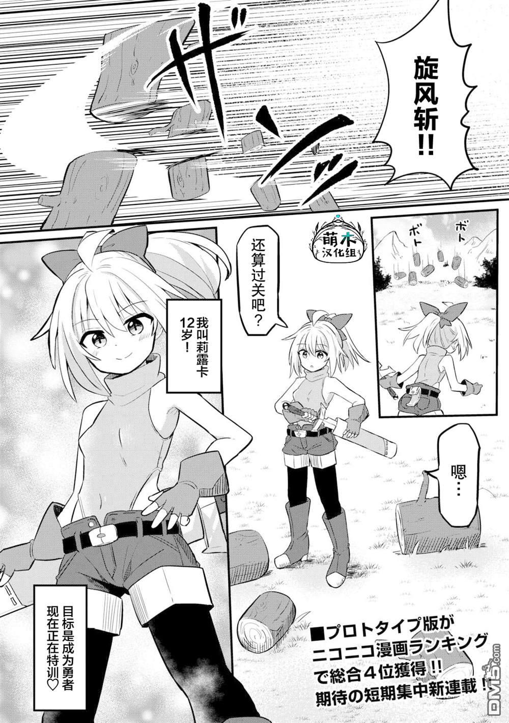 传说中的勇者其实是我妈!? 第1话 第1页